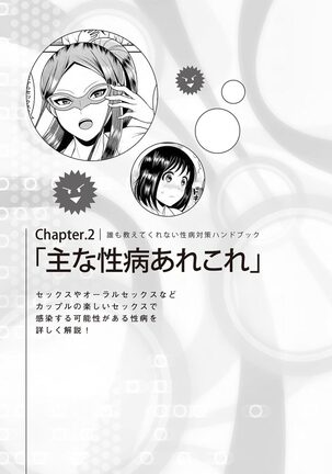 dare mo oshiete kurenai seibyō taisaku handobukku Page #37