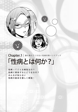 dare mo oshiete kurenai seibyō taisaku handobukku Page #11