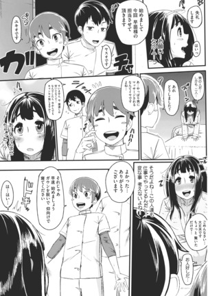 Hatsukoi Delusion - Page 144