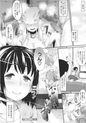 Hatsukoi Delusion - Page 73