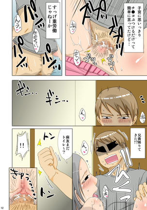 ビッチな兄嫁は奥が好き Page #13