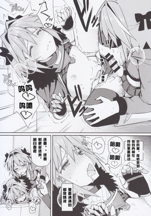 Cosplay Astolfo-kun no Ochinchin "Unlimited Blade Works" | 無限劍制 Page #22