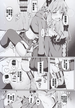 Cosplay Astolfo-kun no Ochinchin "Unlimited Blade Works" | 無限劍制 Page #18