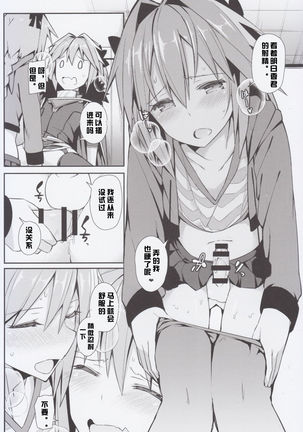 Cosplay Astolfo-kun no Ochinchin "Unlimited Blade Works" | 無限劍制 - Page 17