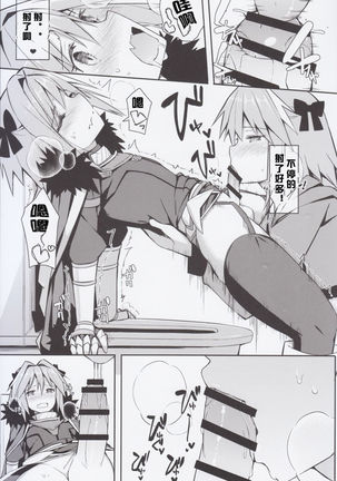 Cosplay Astolfo-kun no Ochinchin "Unlimited Blade Works" | 無限劍制 - Page 16