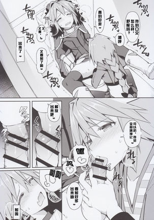 Cosplay Astolfo-kun no Ochinchin "Unlimited Blade Works" | 無限劍制 - Page 15