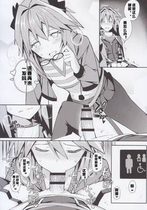 Cosplay Astolfo-kun no Ochinchin "Unlimited Blade Works" | 無限劍制 Page #14