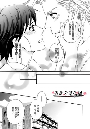 【佳門サエコ】趁他睡著做點什麽吧？ - Page 31