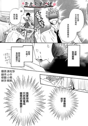 【佳門サエコ】趁他睡著做點什麽吧？ Page #4