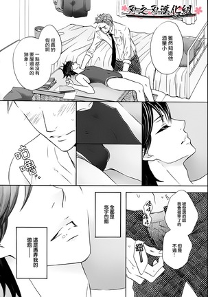 【佳門サエコ】趁他睡著做點什麽吧？ - Page 8