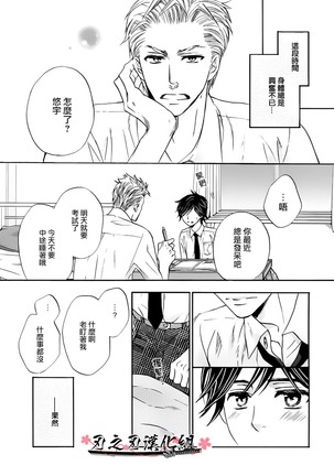 【佳門サエコ】趁他睡著做點什麽吧？ - Page 19