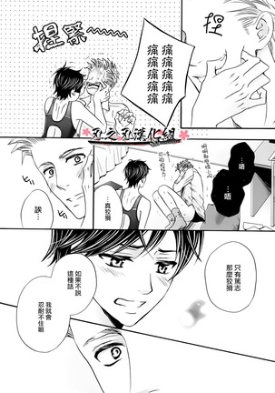 【佳門サエコ】趁他睡著做點什麽吧？ - Page 30