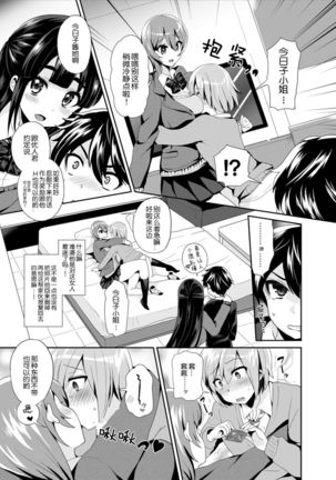 Futanari! Oshioki Time 2 ~Shasei Kanri Kyousei Josou Hen~ Page #11