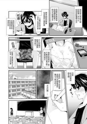 Futanari! Oshioki Time 2 ~Shasei Kanri Kyousei Josou Hen~ - Page 6