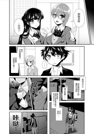 Futanari! Oshioki Time 2 ~Shasei Kanri Kyousei Josou Hen~ Page #26