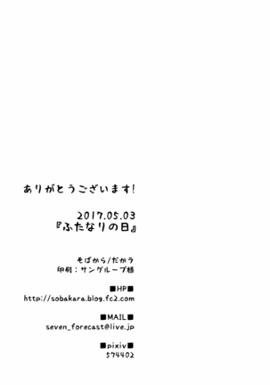 Futanari no Hi - Page 28