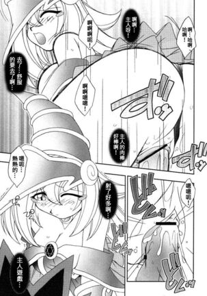 (C61) [KENIX (Ninnin!)] NYU-GI-OH! (Yu-Gi-Oh!) [Chinese] [M&W同人嵌字组] - Page 47