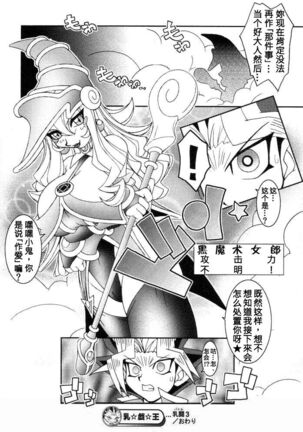 (C61) [KENIX (Ninnin!)] NYU-GI-OH! (Yu-Gi-Oh!) [Chinese] [M&W同人嵌字组] Page #31