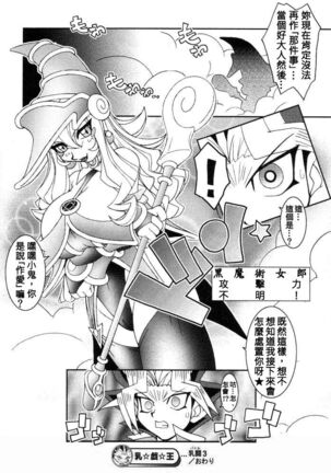 (C61) [KENIX (Ninnin!)] NYU-GI-OH! (Yu-Gi-Oh!) [Chinese] [M&W同人嵌字组] - Page 68