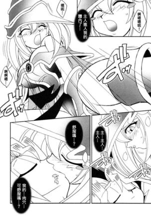 (C61) [KENIX (Ninnin!)] NYU-GI-OH! (Yu-Gi-Oh!) [Chinese] [M&W同人嵌字组] Page #46