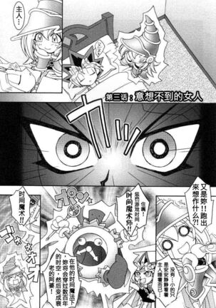 (C61) [KENIX (Ninnin!)] NYU-GI-OH! (Yu-Gi-Oh!) [Chinese] [M&W同人嵌字组] Page #30