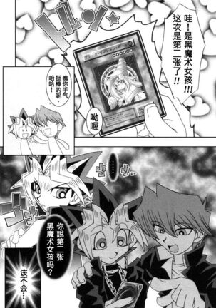 (C61) [KENIX (Ninnin!)] NYU-GI-OH! (Yu-Gi-Oh!) [Chinese] [M&W同人嵌字组] - Page 25