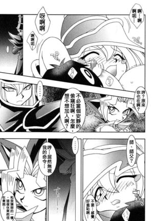 (C61) [KENIX (Ninnin!)] NYU-GI-OH! (Yu-Gi-Oh!) [Chinese] [M&W同人嵌字组] - Page 53