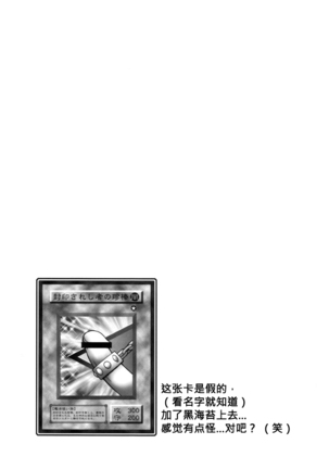 (C61) [KENIX (Ninnin!)] NYU-GI-OH! (Yu-Gi-Oh!) [Chinese] [M&W同人嵌字组] - Page 22