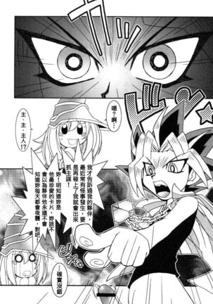 (C61) [KENIX (Ninnin!)] NYU-GI-OH! (Yu-Gi-Oh!) [Chinese] [M&W同人嵌字组] - Page 48