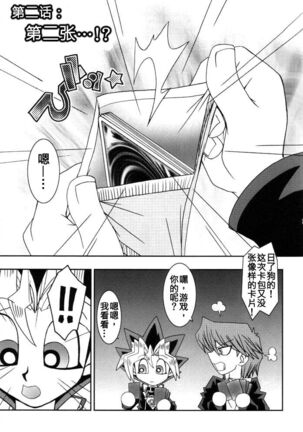 (C61) [KENIX (Ninnin!)] NYU-GI-OH! (Yu-Gi-Oh!) [Chinese] [M&W同人嵌字组] - Page 24