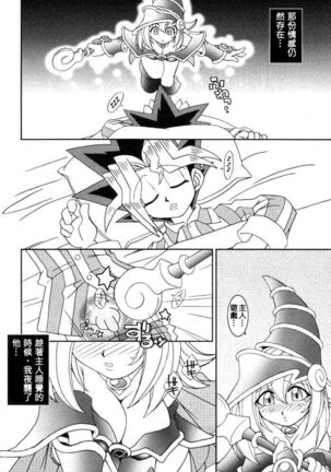 (C61) [KENIX (Ninnin!)] NYU-GI-OH! (Yu-Gi-Oh!) [Chinese] [M&W同人嵌字组] - Page 44