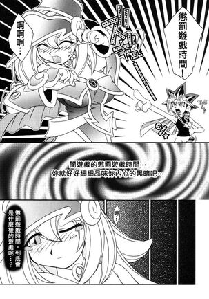 (C61) [KENIX (Ninnin!)] NYU-GI-OH! (Yu-Gi-Oh!) [Chinese] [M&W同人嵌字组] Page #49