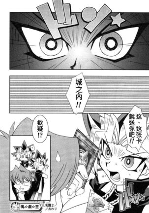 (C61) [KENIX (Ninnin!)] NYU-GI-OH! (Yu-Gi-Oh!) [Chinese] [M&W同人嵌字组] - Page 27