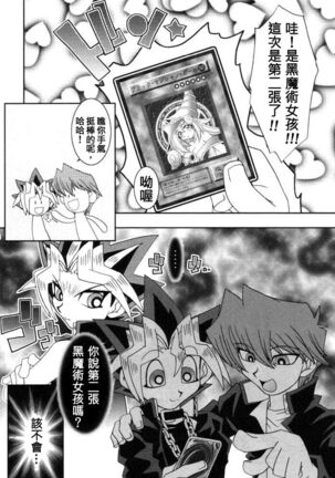 (C61) [KENIX (Ninnin!)] NYU-GI-OH! (Yu-Gi-Oh!) [Chinese] [M&W同人嵌字组] Page #62