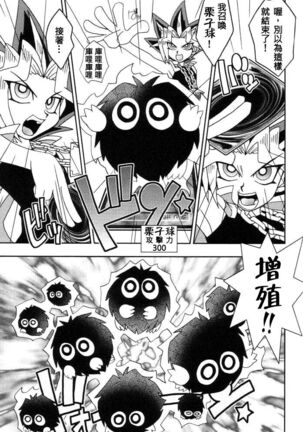 (C61) [KENIX (Ninnin!)] NYU-GI-OH! (Yu-Gi-Oh!) [Chinese] [M&W同人嵌字组] Page #51