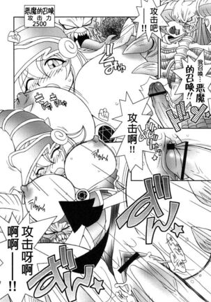 (C61) [KENIX (Ninnin!)] NYU-GI-OH! (Yu-Gi-Oh!) [Chinese] [M&W同人嵌字组] Page #17