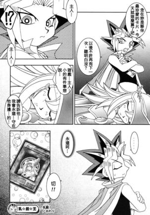 (C61) [KENIX (Ninnin!)] NYU-GI-OH! (Yu-Gi-Oh!) [Chinese] [M&W同人嵌字组] - Page 58