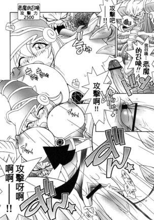 (C61) [KENIX (Ninnin!)] NYU-GI-OH! (Yu-Gi-Oh!) [Chinese] [M&W同人嵌字组] - Page 54