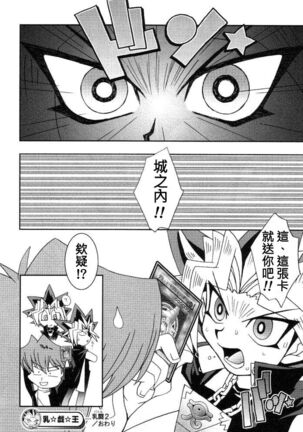 (C61) [KENIX (Ninnin!)] NYU-GI-OH! (Yu-Gi-Oh!) [Chinese] [M&W同人嵌字组] Page #64