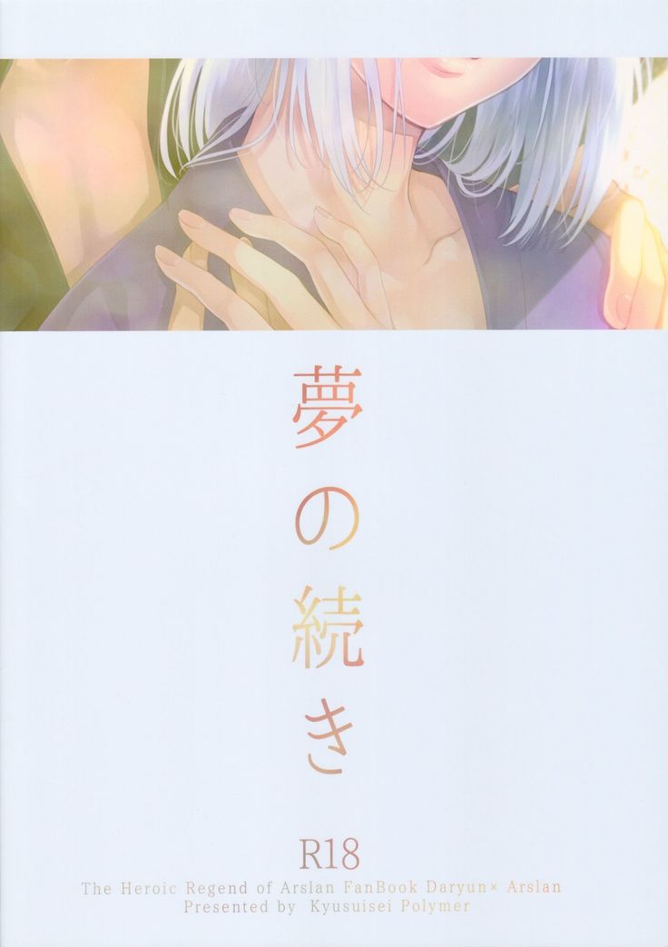 Yume no Tsuzuki | The Continuation of a Dream