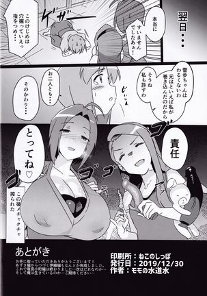 Yuki Chinpo - futanari yukiho ga bōsō shite Iori to etchi shi chau hon + Omake Page #26