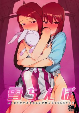 Yuki Chinpo - futanari yukiho ga bōsō shite Iori to etchi shi chau hon + Omake Page #2