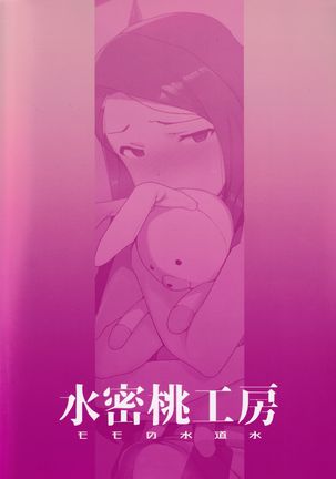 Yuki Chinpo - futanari yukiho ga bōsō shite Iori to etchi shi chau hon + Omake Page #27