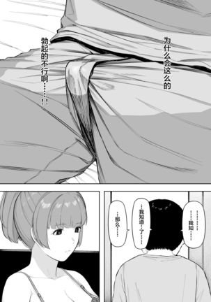 Aisai, Doui no Ue, Netorare 5 ~Moriguchi-ke no Haha~ - Page 42