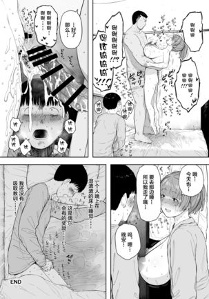 Aisai, Doui no Ue, Netorare 5 ~Moriguchi-ke no Haha~ - Page 52