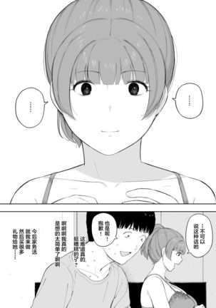 Aisai, Doui no Ue, Netorare 5 ~Moriguchi-ke no Haha~ Page #48