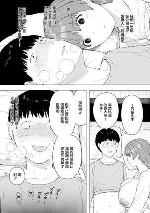 Aisai, Doui no Ue, Netorare 5 ~Moriguchi-ke no Haha~ Page #20