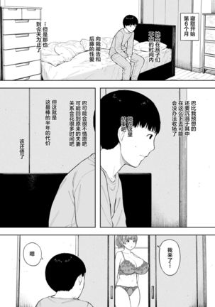 Aisai, Doui no Ue, Netorare 5 ~Moriguchi-ke no Haha~ Page #36