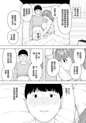 Aisai, Doui no Ue, Netorare 5 ~Moriguchi-ke no Haha~ Page #19