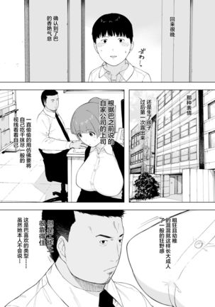 Aisai, Doui no Ue, Netorare 5 ~Moriguchi-ke no Haha~ - Page 7